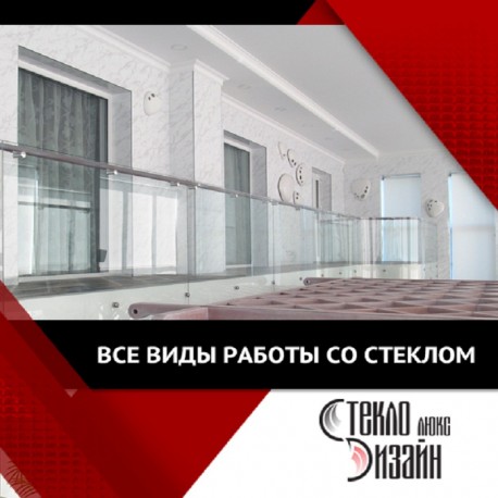 Изделия из стекла Стекло-Люкс