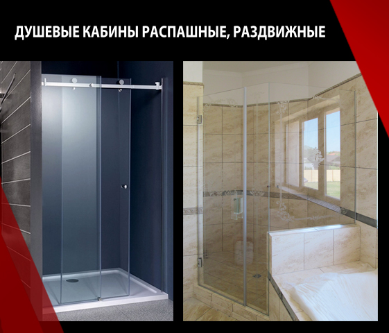 Душевые кабины из стекла