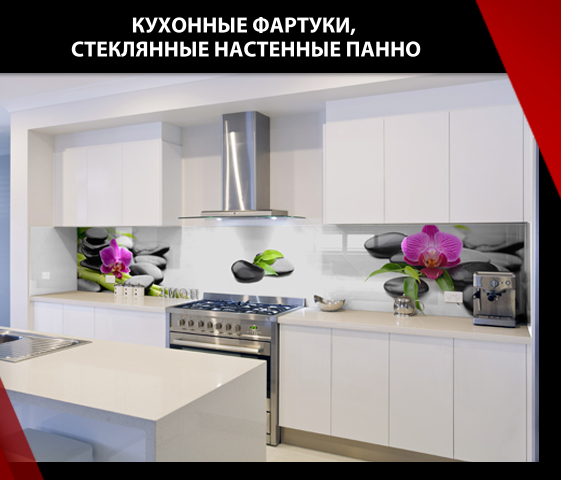 Стеклянные кухонные фартуки Панно