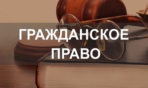 Услуги в сфере гражданского права